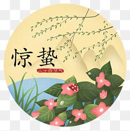今日驚蟄，萬(wàn)物復(fù)蘇