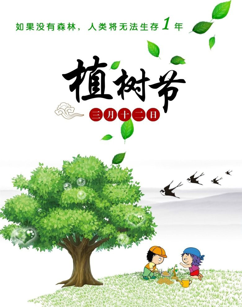 植樹節(jié)，種下希望，收獲成長！