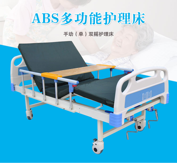 護理床該如何使用？