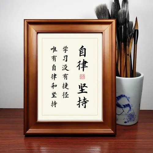 堅(jiān)持自律！