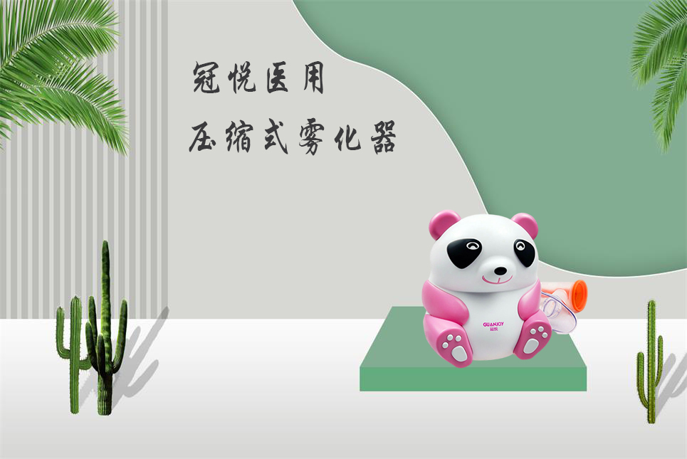 兒童霧化器該如何選擇？