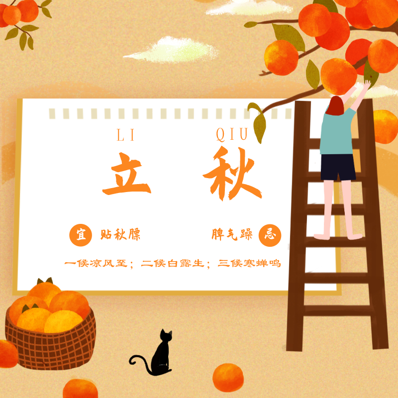 立秋時節(jié)，如何養(yǎng)生！