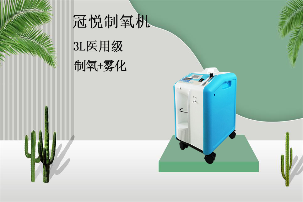醫(yī)療器械網(wǎng)：不同規(guī)格制氧機適合人群！