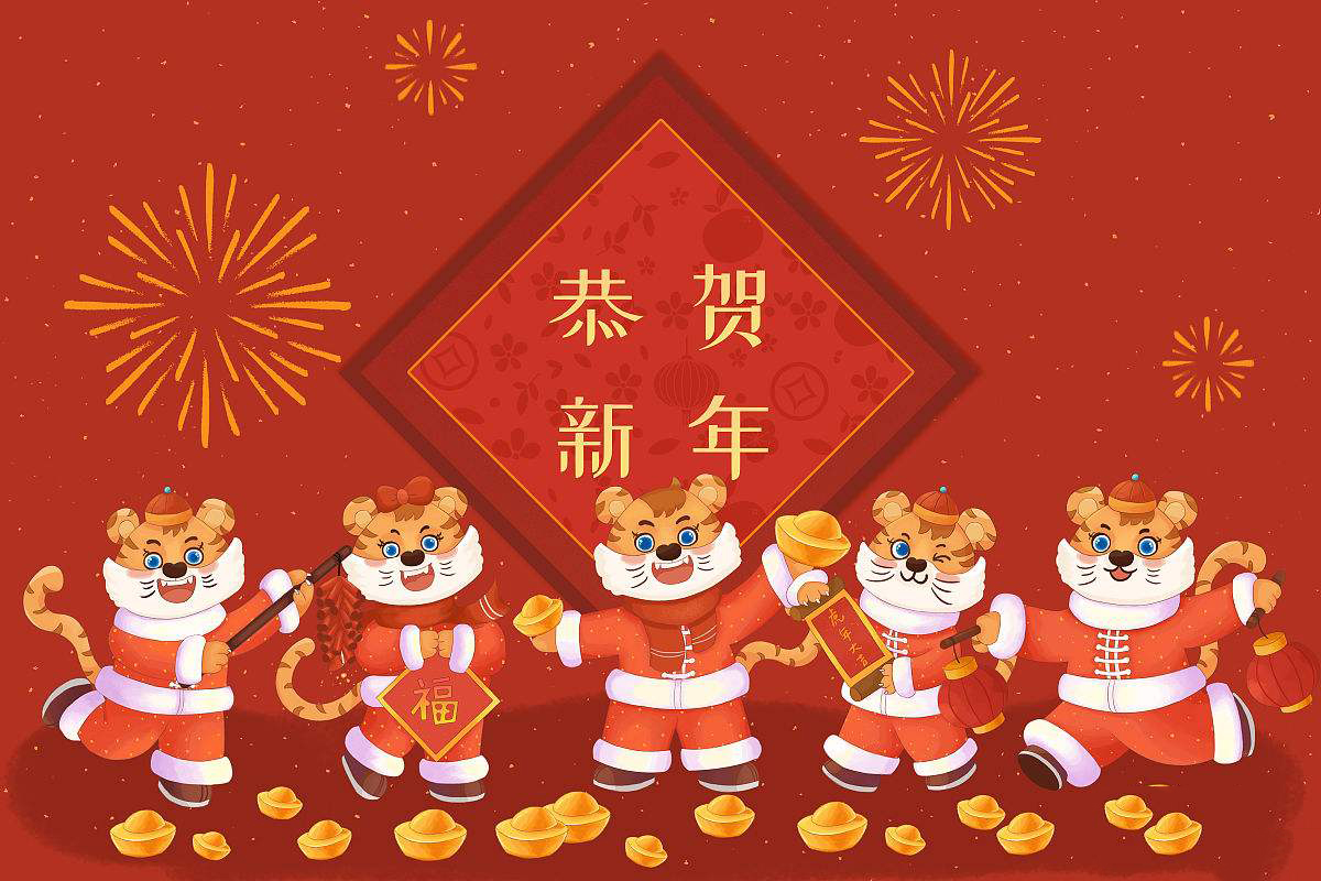 思源醫(yī)療恭祝大家虎年大吉！