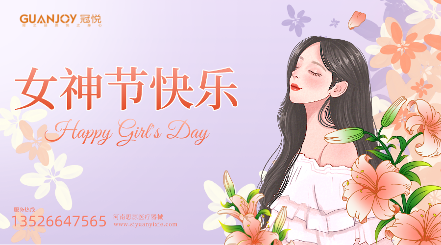 女神節(jié)快樂，愿你芳華自在，愿你笑靨如花！