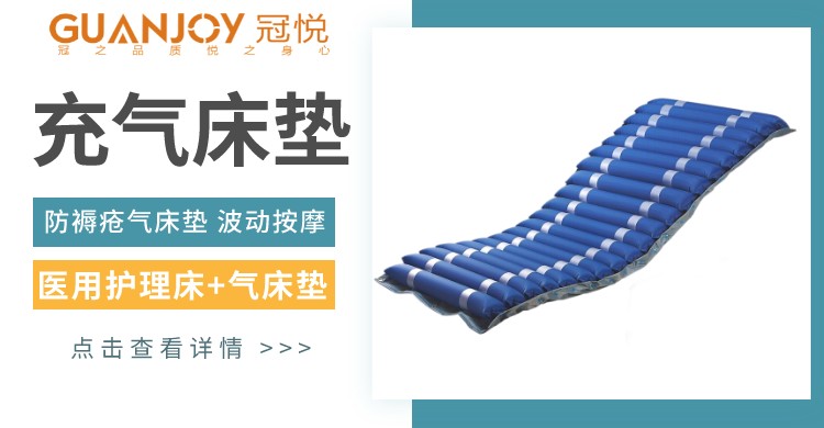 防褥瘡充氣床墊有什么作用，好用嗎？