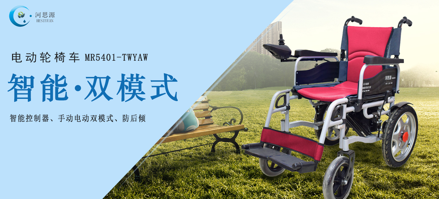 家用電動(dòng)輪椅車如何選購(gòu)？
